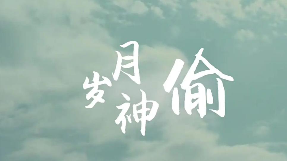 阿进|“一步难，一步佳。”电影——《岁月神偷》，任达华的封帝之作（上）