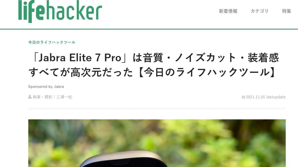 蓝牙耳机|外媒高度评价这款蓝牙耳机：具有高水平的音质、降噪和佩戴舒适度