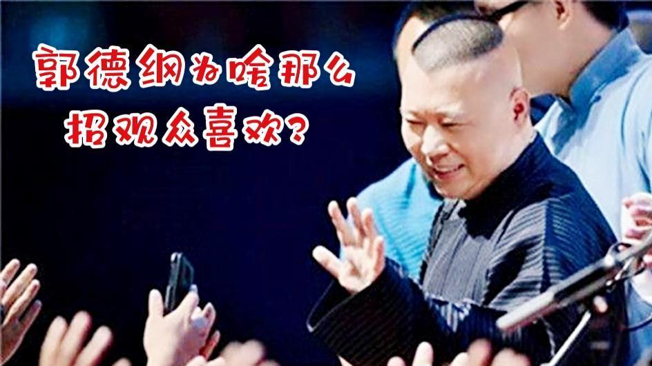 相声|姜昆和郭德纲的相声之争，因服务对象不同而形成，再换俩人也一样