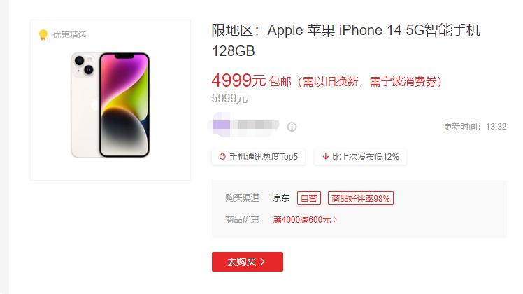 iPhone又双叒叕降价了，IPhone 14到了4999，还觉得不香吗？