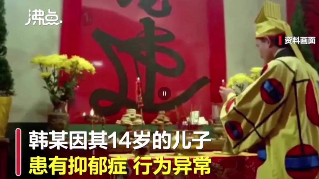14岁男孩患抑郁症被“老神仙”折腾身亡：背后真相，不止迷信这么简单