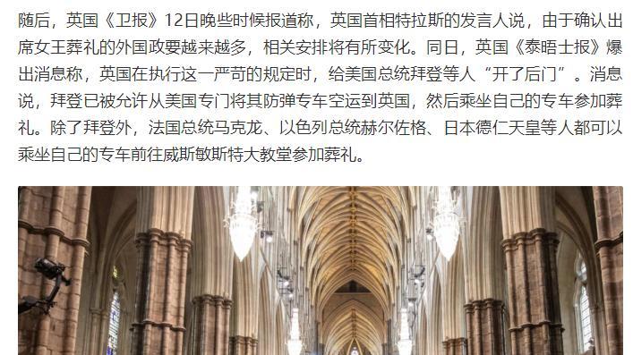 英国女王葬礼分等级：大国来宾有“专车”，小国来宾“挤大巴”