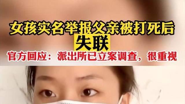 河南一女子实名举报，父亲被多人殴打致死，举报后女子被强行带走