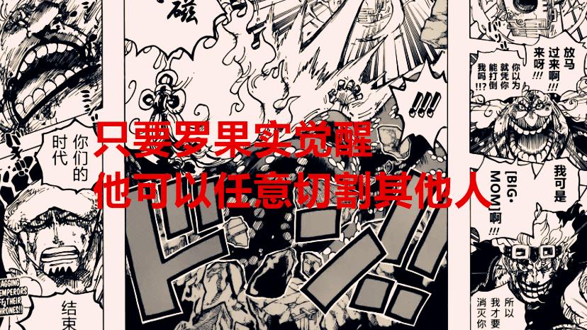 黑胡子|海贼王1039话解读：黑胡子可能都不是罗的对手，索隆遭遇勾魂危机