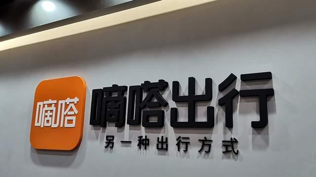 融资|嘀嗒出行联合顺丰同城 几何汽车等八家企业为职场人2023加油