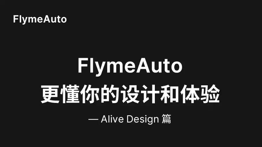 魅族|主旋律定调！苹果脑洞专利曝光，FlymeAuto主理人计划值得关注