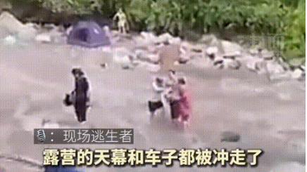 露营|四川彭州龙漕沟山洪暴发，露营的游客有一部分人没来得及撤离