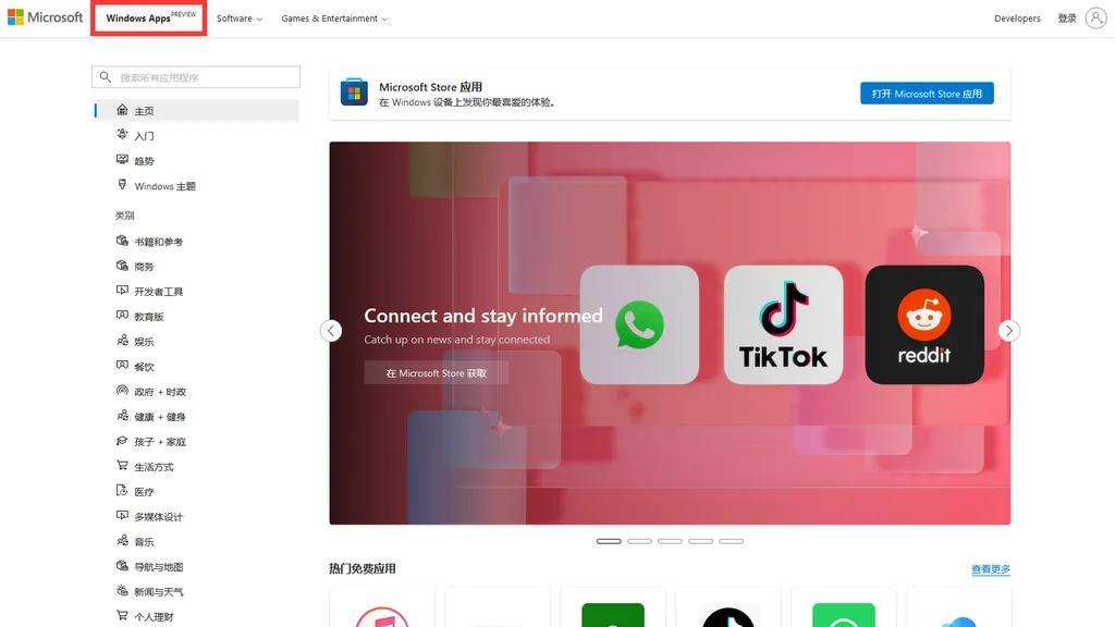 微软|网页端Microsoft Store即将升级 新版本已偷跑上线