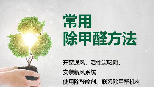 新买的家具有甲醛吗？教你如何除甲醛