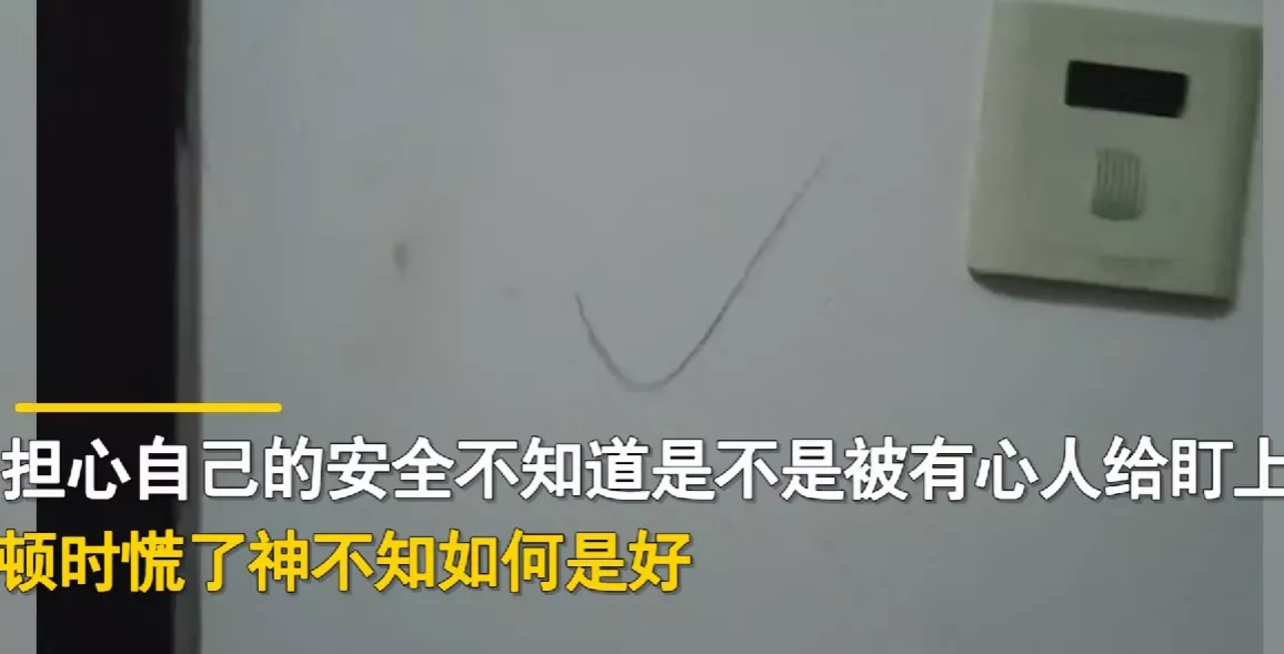 安徽安庆，一女子下班回家突然发现门边墙上打上了记号