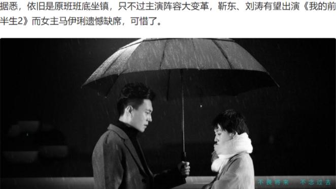 马伊琍|曝马伊琍被《前半生2》换角，新女主引不满，靳东演贺涵都救不了