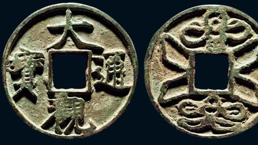 钱币|现在收藏钱币需要鉴别的能力越来越强