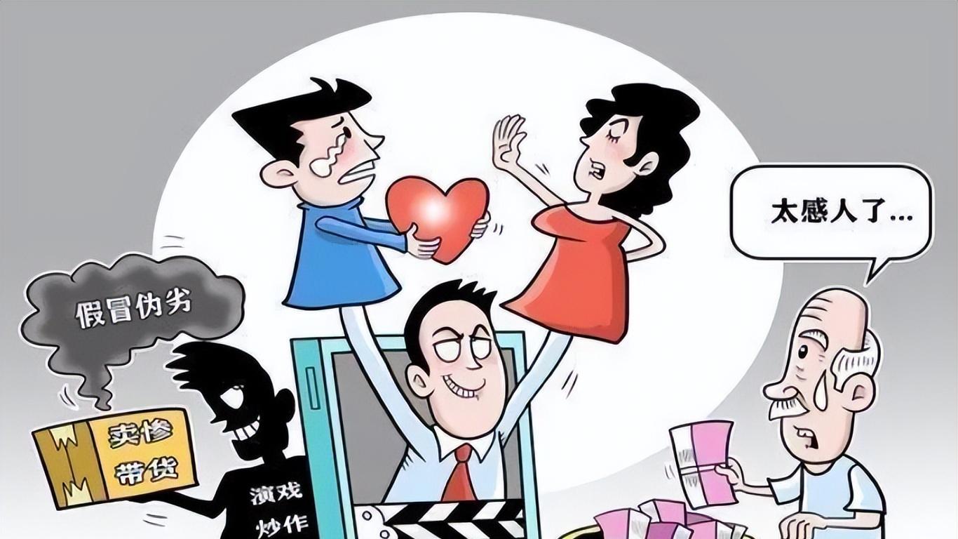 |情感主播花钱找人配合直播，不料对方临场罢工，放话：演不下去了