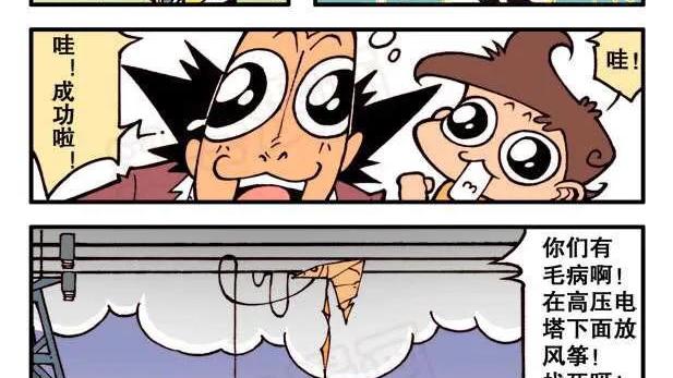 星太奇|笑喷饭的《星太奇》：高压电下放风筝，神奇的老爸