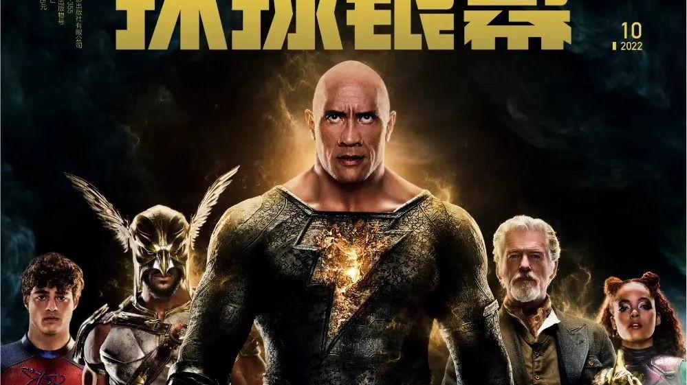 黑亚当|DC《黑亚当》有望在中国内地院线上映，已出现中文物料