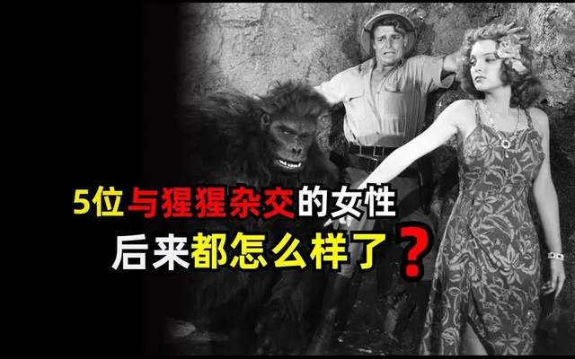 苏联的“人猿杂交”实验，科学家花重金找5名女孩，最终结局如何