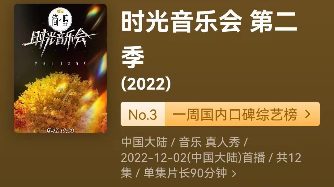 周深|《时光音乐会2》：梁咏琪阿杜没说错，周深是另一个领域的前辈