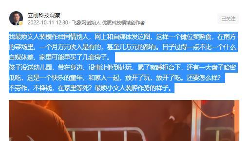 知名学者炮轰文人：总爱装模作样同情别人，普通人不工作等死吗？