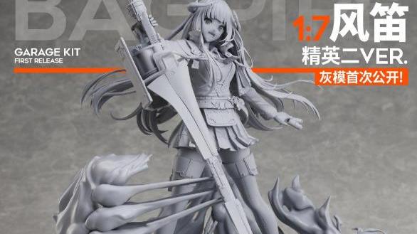 手办|明日方舟六星先锋风笛精二手办灰模公开 看看顶级先锋的含金量