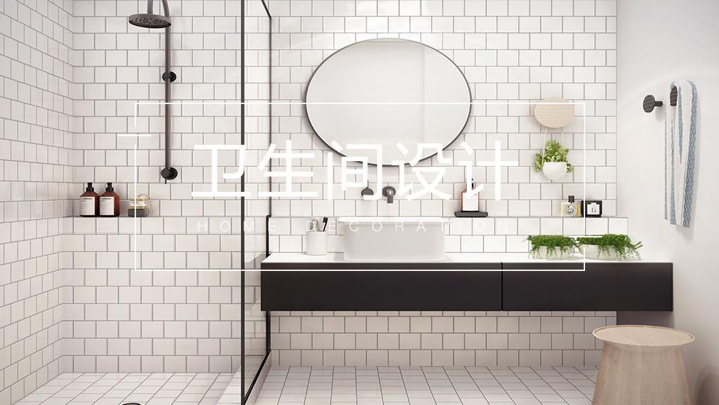 令人称赞的卫生间设计，你家做了几个？