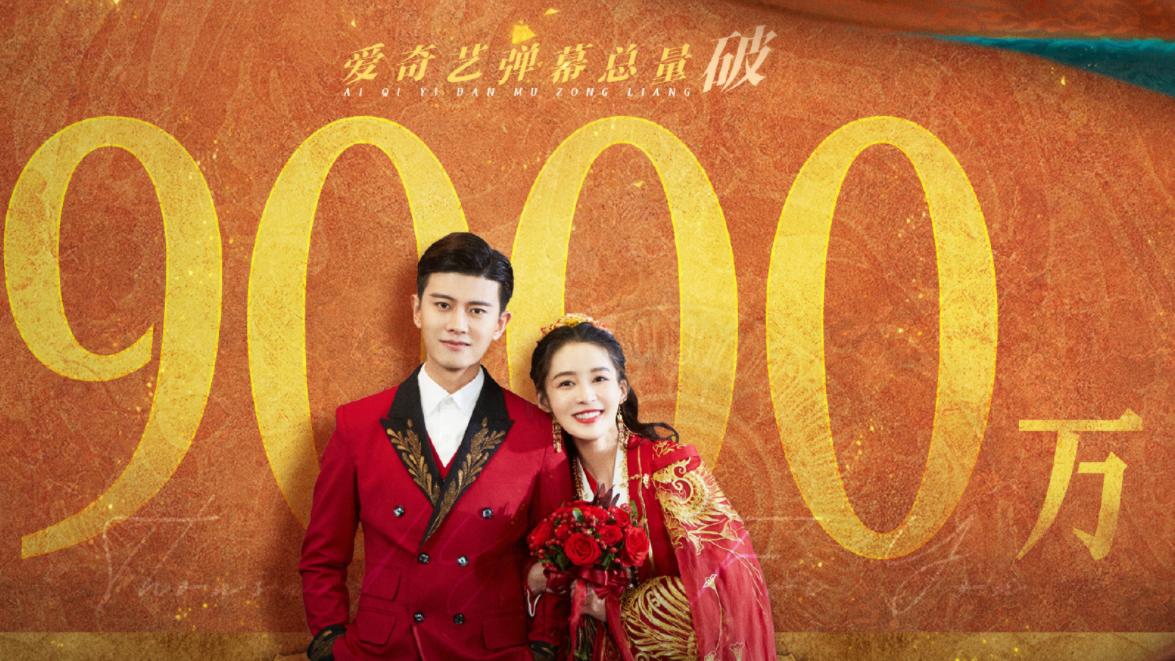 陆炎|请君：弹幕总量突破9000万，任嘉伦角色热度第一，他的发文更暖心