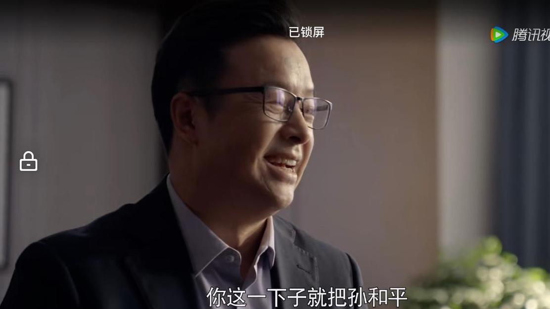 台庆|大博弈：刘省长的一番话，暗示了孙和平与杨柳的最终结局