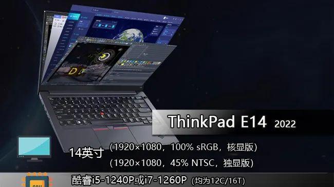 独显版处理器和屏幕反而降级？！ThinkPad E14和E15是否值得选？