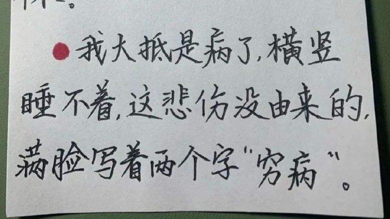 鲁迅|“我大抵是病了”00后用“鲁迅口吻”写辞职信，言辞委婉可又犀利