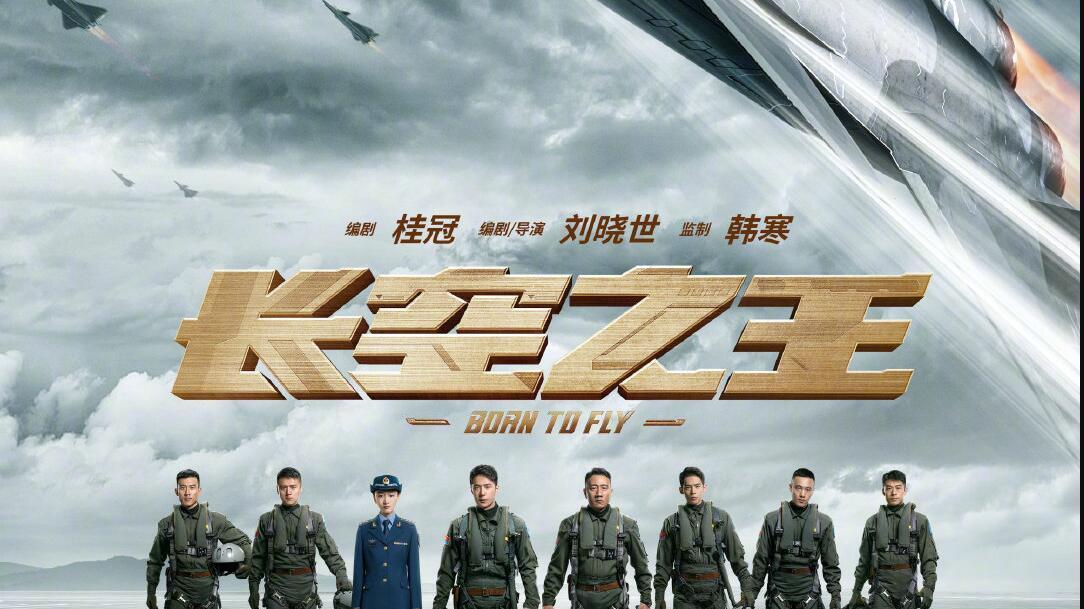 王一博|《长空》官宣定档0930，王一博新预告镜头超燃，被飞机拖行惹人怜