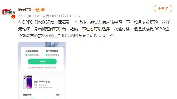 |手机碎屏险还能按月买？这操作绝了！