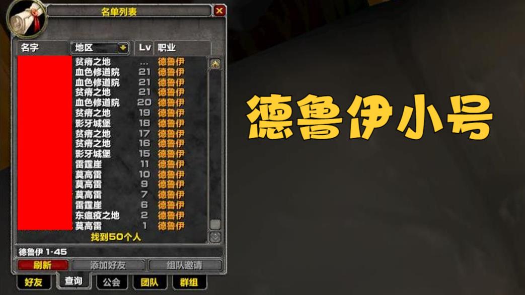 工作室|魔兽怀旧服：80级最强刷子职业，工作室已开始布局，小号人数飙升