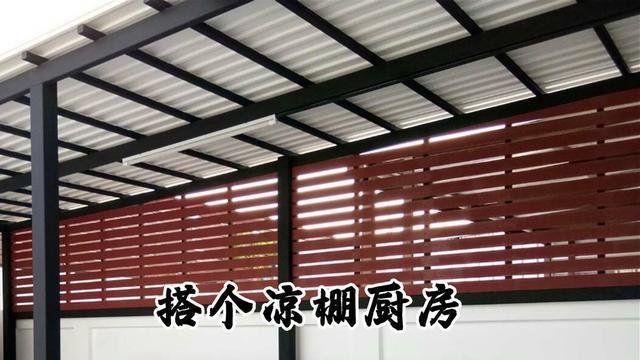 但凡我有个院子，也将厨房挪到这里，搭个凉棚做饭不知道多舒坦！