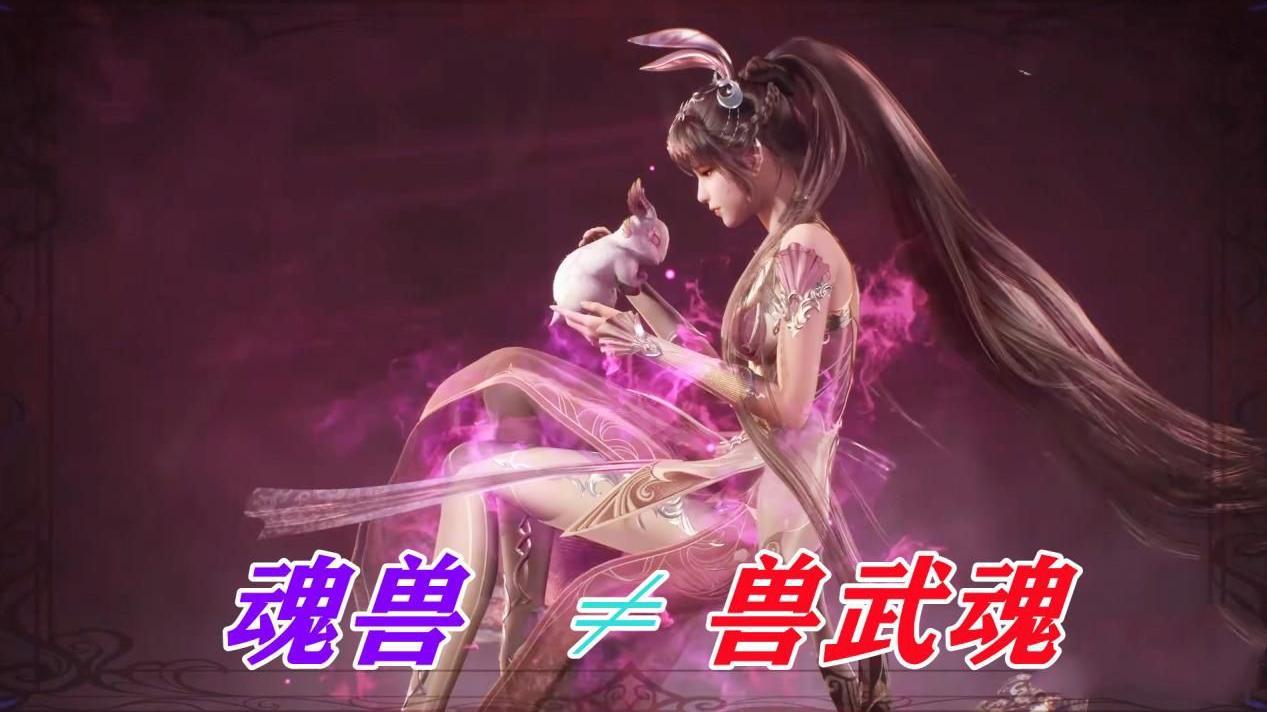 武魂|小舞的武魂竟是最差的，魂兽不适合成为魂师，柔骨兔更是弱中之弱