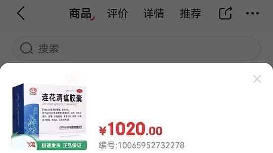 连花清瘟单盒已经卖百元？