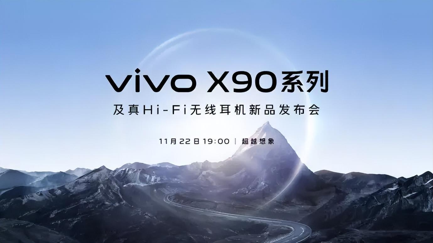 vivo x|X系列新十年开篇之作！vivo X90系列内容大爆料