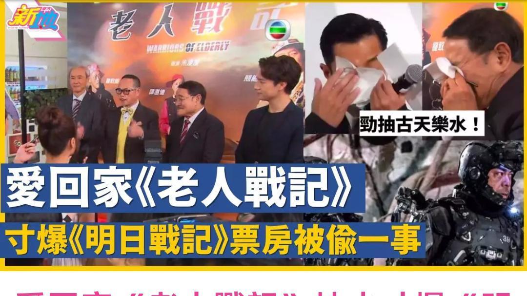 古天乐|TVB嘲讽古天乐？《爱·回家》新剧情疑似影射《明日战记》营销宣传