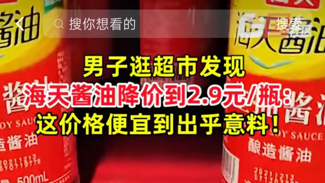 酱油|为什么酱油降价到2.9元一瓶都没有人买？