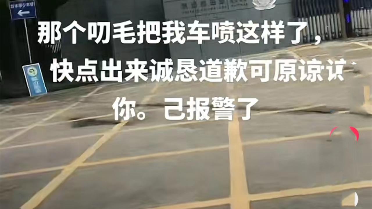 广东一男子把车违停后，被人在车窗上喷红漆，希望对方能勇于认错