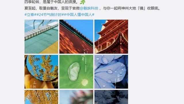 魅族手机|24节气究竟是什么？魅族手机用拍照将它具象化