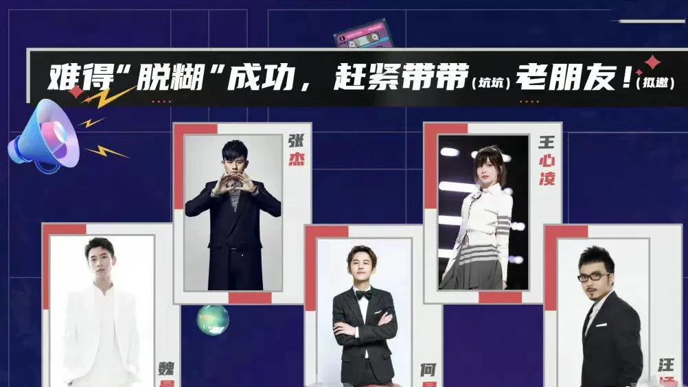 魏晨|魏晨方否认加盟《快乐再出发》第二季，勿cue并配上达咩手势