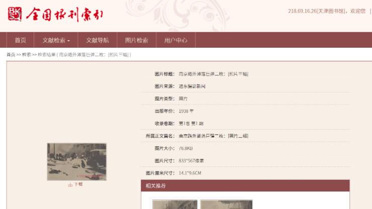 已证实，网传30张南京大屠杀彩色照，部分是翻拍，已查到原件出处