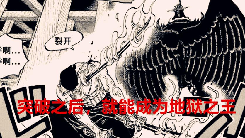 海贼王|海贼王1038话：明哥实际上也能匹敌四皇，妖刀弑主这个伏笔要填了