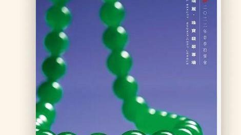 翡翠|「灵水」翡翠珠链再度现身西泠拍卖会，成交价2070万！涨幅超30%