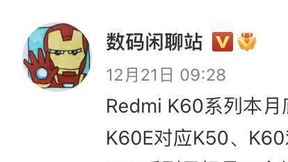 便利店|性能王中王！redmi K60系列狂暴调教，2K屏幕素质拉满