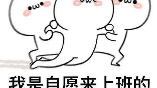 招聘|123未来教育平台：离谱！公司招人“不要工资，用爱发电”