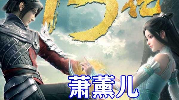 萧炎|斗破苍穹：年番五大新女神公开，银白长发韩月无比养眼，柳菲绝美