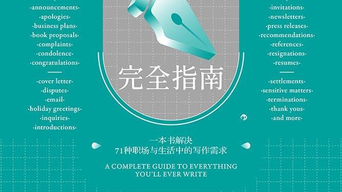 薪水|如何写辞职信才能给人留下好感？做到这五点，薪水不涨才怪！