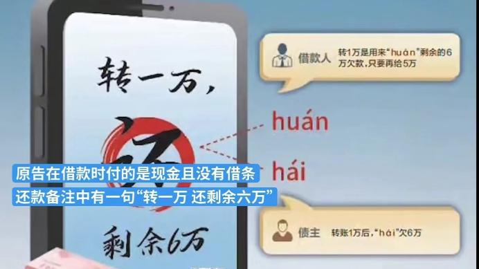 （还）这字读\hai\，还是\huan\, 法院判了！
