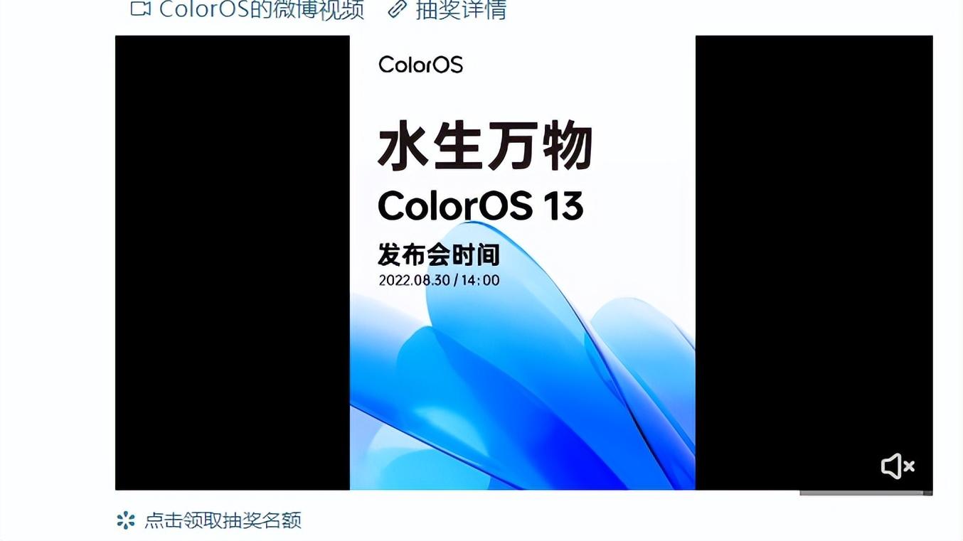 ColorOS 13发布会来了！确定8月30日，新系统将带来这些惊喜