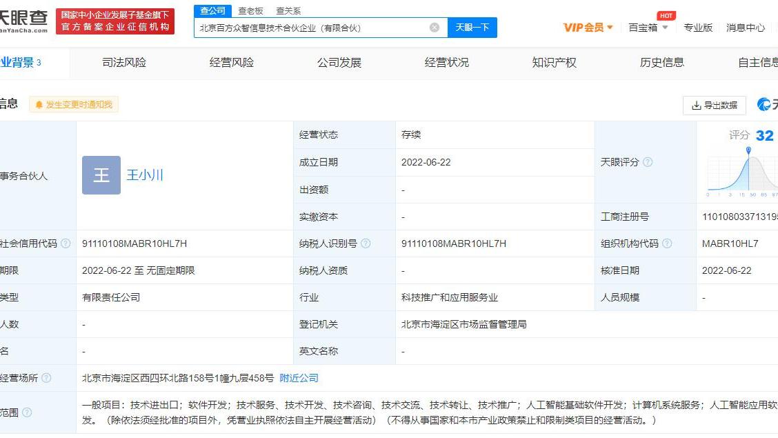 微信|搜狗公司原CEO王小川投资成立信息技术合伙企业 原搜狗COO茹立云为股东